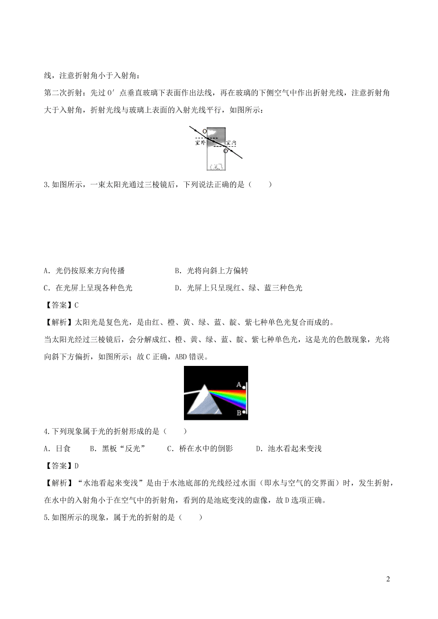 2020秋八年级物理上册4.4光的折射课时同步练习（附解析教科版）