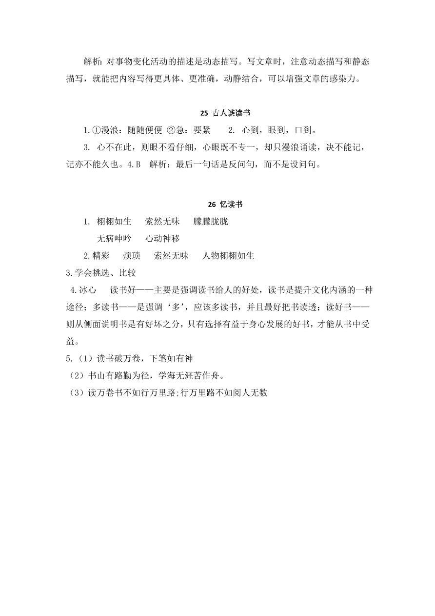 部编版五年级语文上册课内阅读练习及答案