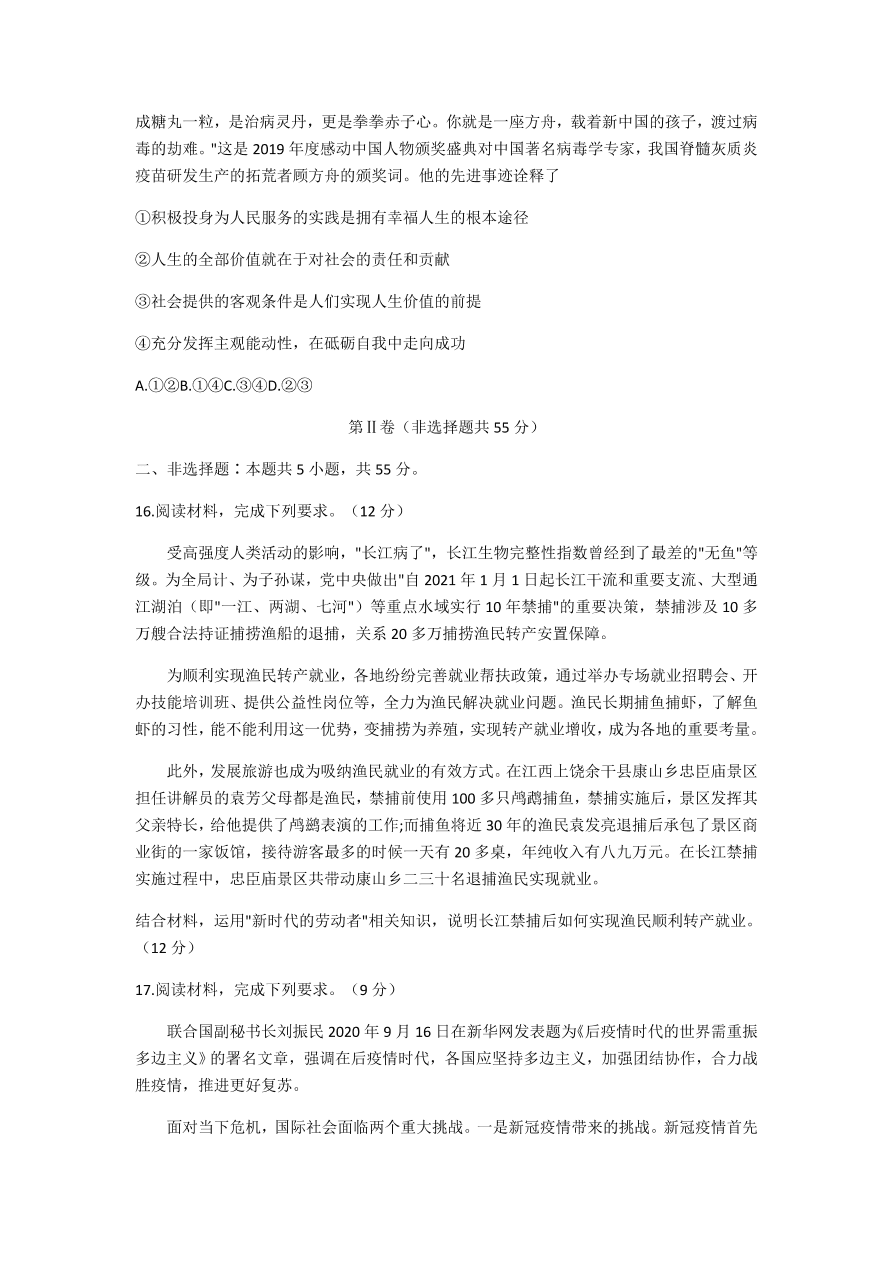 河北省张家口市2021届高三政治11月阶段检测试卷（Word版附答案）