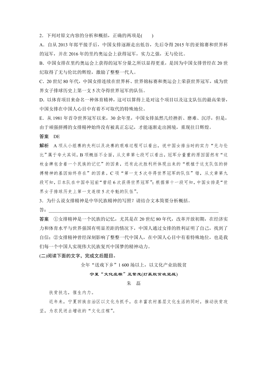 高考语文对点精练一  连续性文本信息筛选与概括考点化复习（含答案）