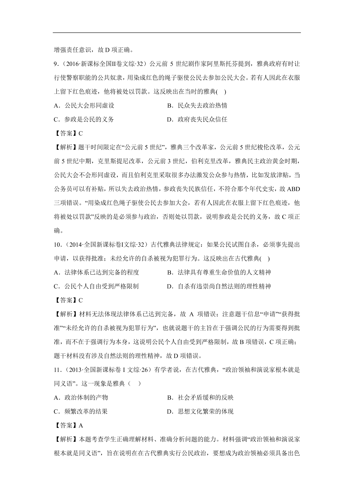 2020-2021年高考历史一轮单元复习：西方民主政治及科学社会主义的理论和实践