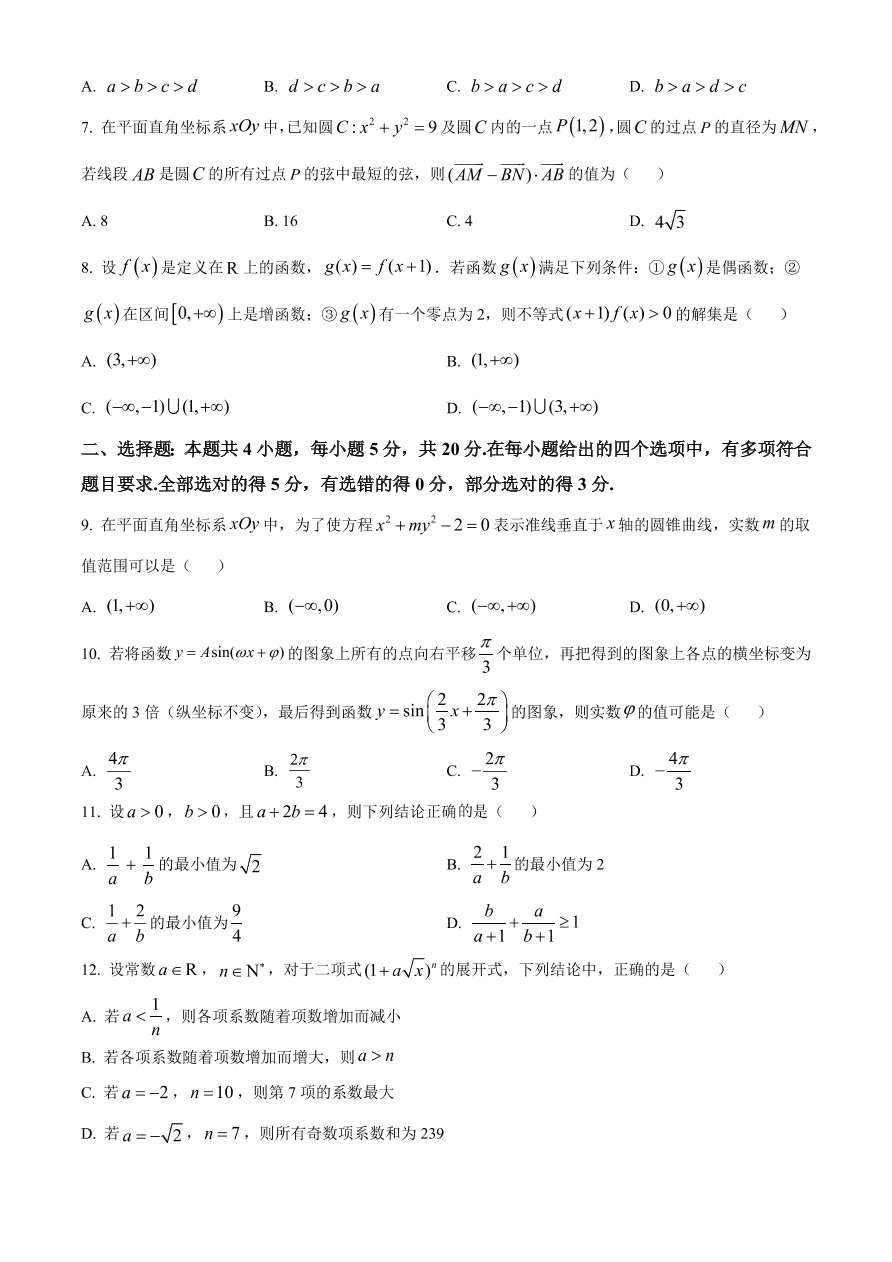 江苏省南京市三校2021届高三数学上学期期中联考试题（Word版附答案）