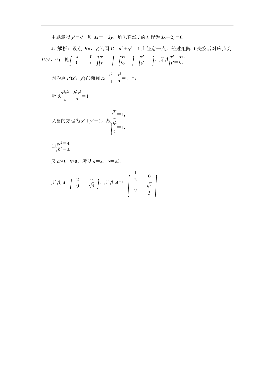 2020版高考数学一轮复习 随堂巩固训练第十六章选修4 11（含答案）