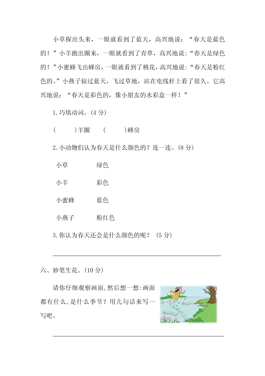 新部编版一年级下语文第一单元测试卷2（含答案）