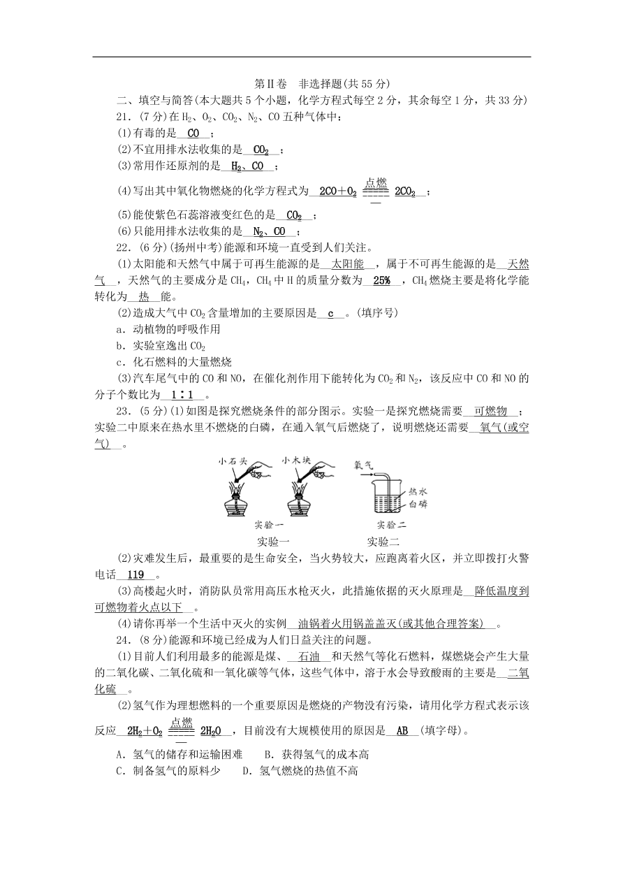 2018秋九年级化学上册第6_7单元测试卷新版新人教版