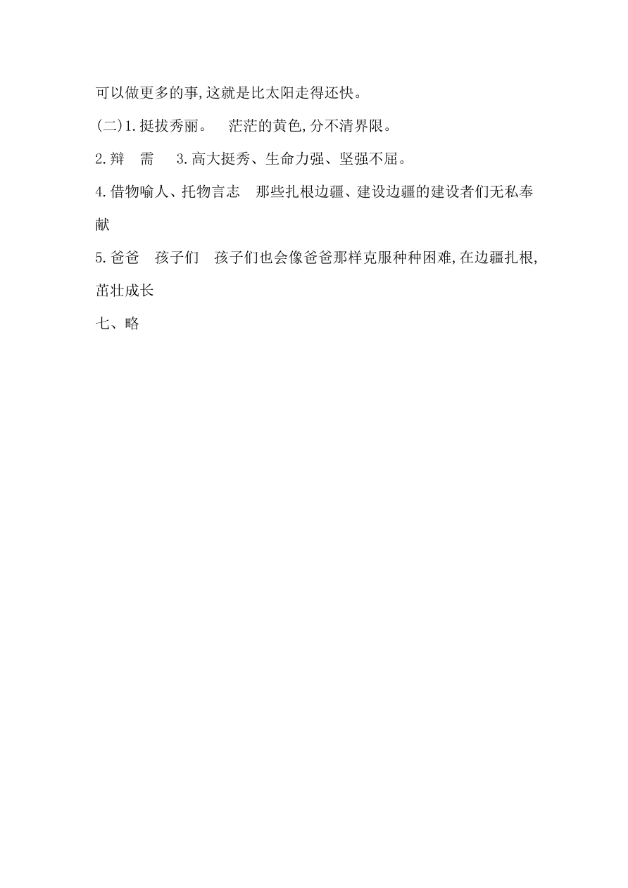 湘教版五年级语文上册第二单元提升练习题及答案