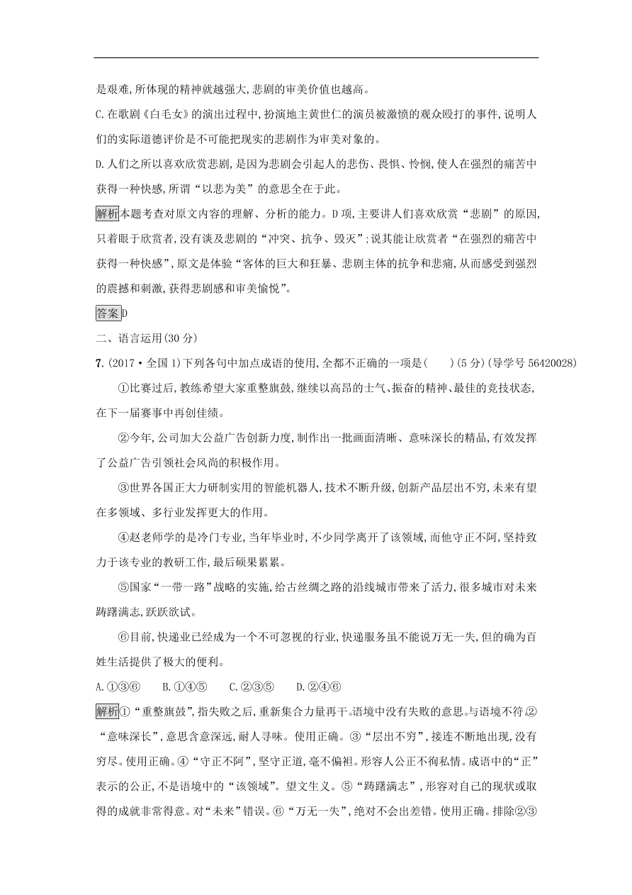 粤教版高中语文必修五第三单元过关检测及答案