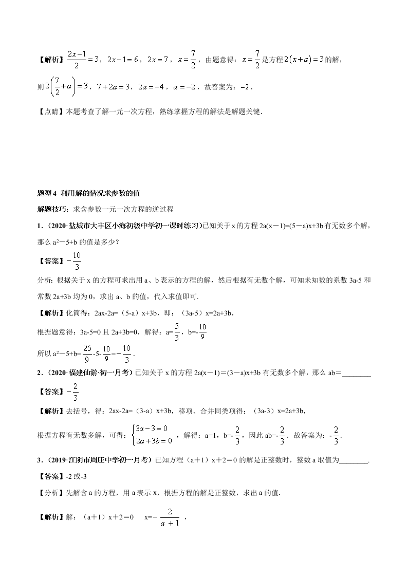 2020-2021学年人教版初一数学上学期高频考点01 认识一元一次方程和解一元一次方程