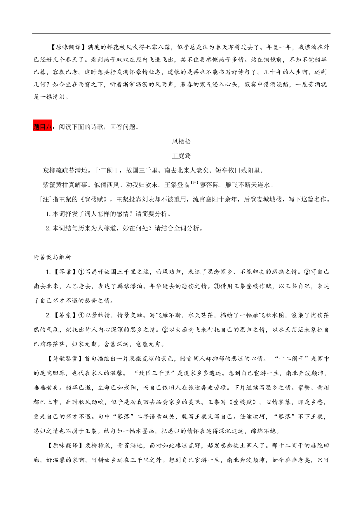 2020-2021年高考语文五大文本阅读高频考点练习：古代诗歌阅读