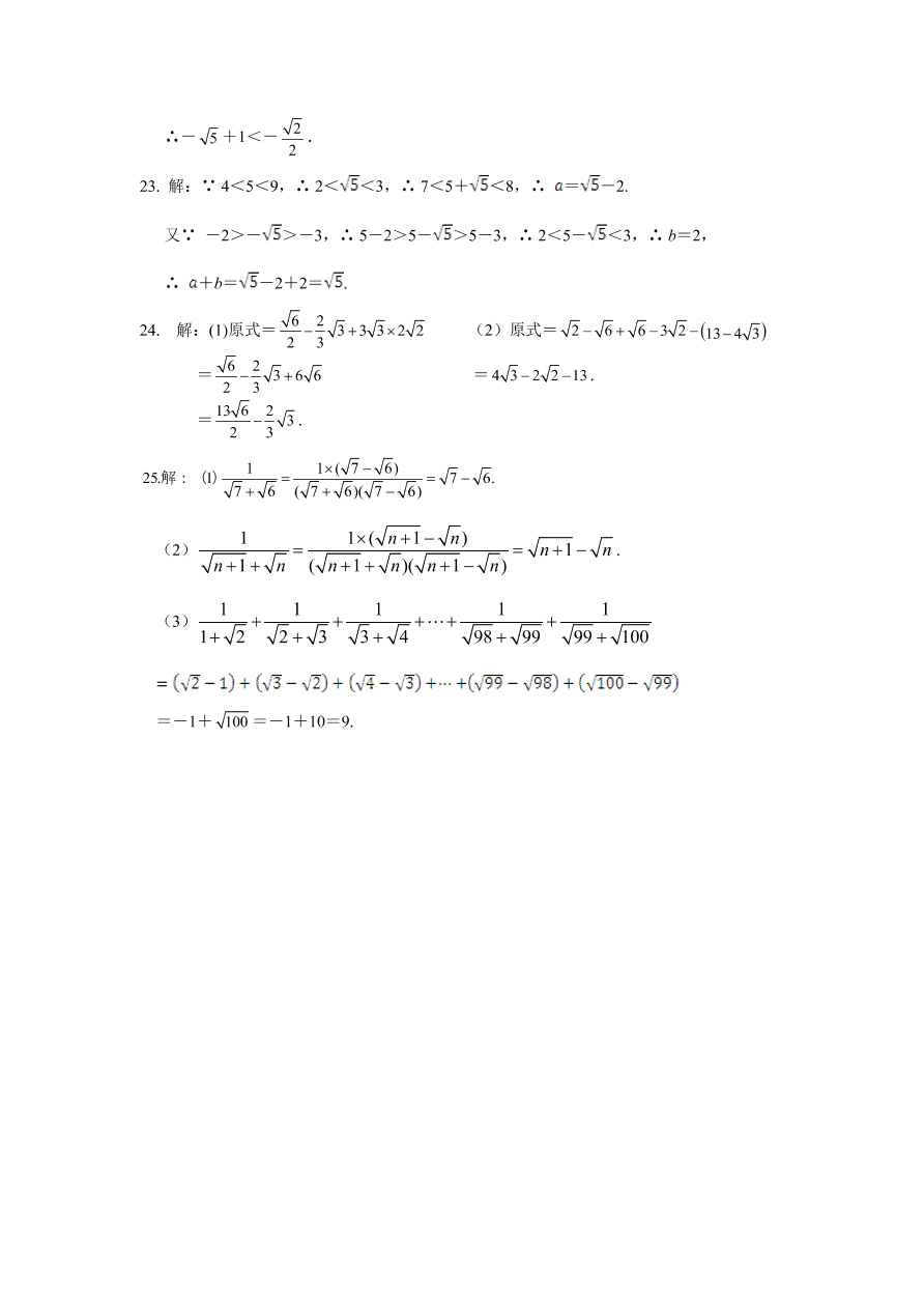 八年级数学上册第二章《实数》单元检测题