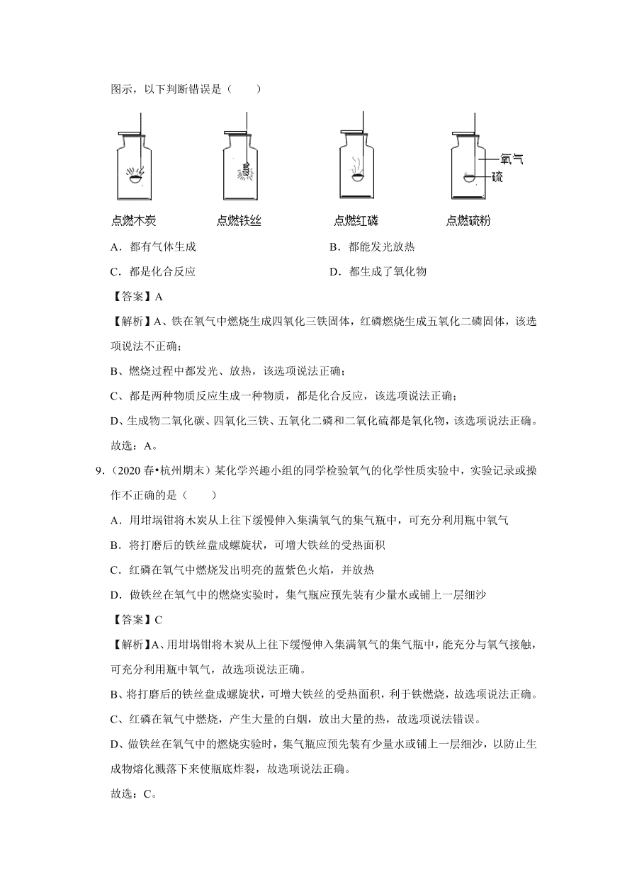 2020-2021学年人教版初三化学上学期单元复习必杀50题第二单元 我们周围的空气