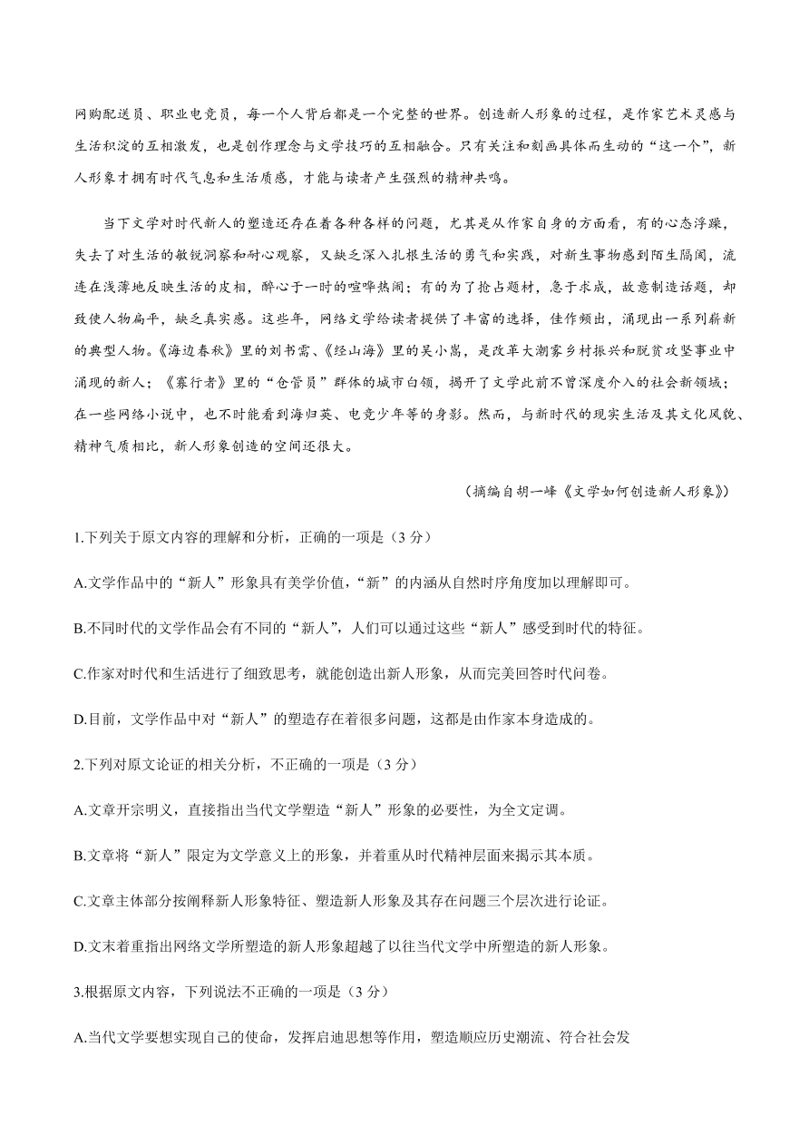 云贵川桂四省2021届高三语文12月联考试题（附答案Word版）