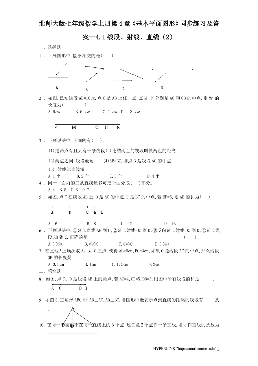 北师大版七年级数学上册第4章《基本平面图形》同步练习及答案—4.1线段、射线、直线（2）