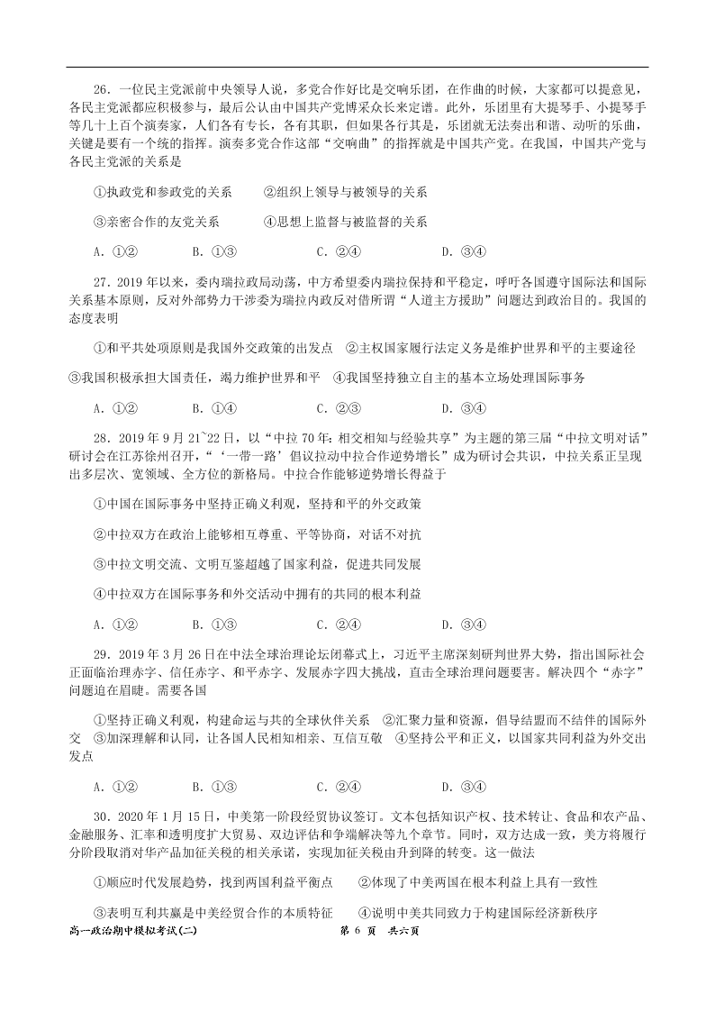 2020届河北省石家庄市第二中学高一下政治期中考试模拟试题二（无答案）