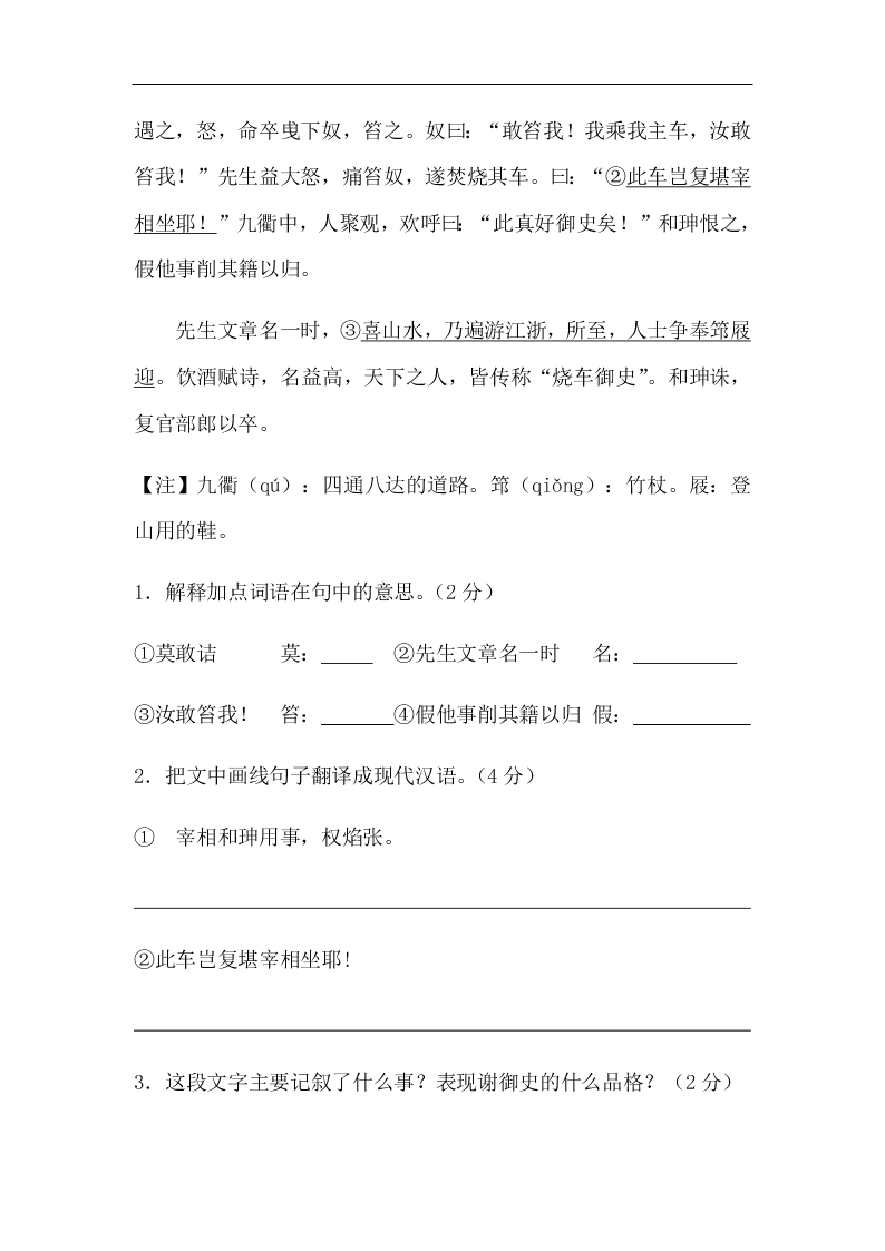 2021年吉林省中考专项复习：课外文言文能力提升（含答案）