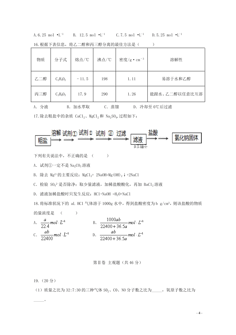 山西省晋中市祁县中学校2020学年高一化学10月月考试题（含答案）