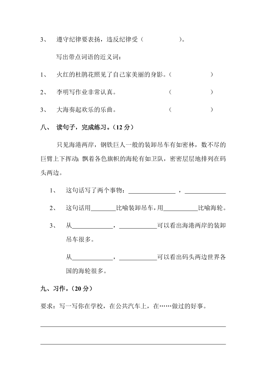 人教版小学二年级语文下册第六单元测试题