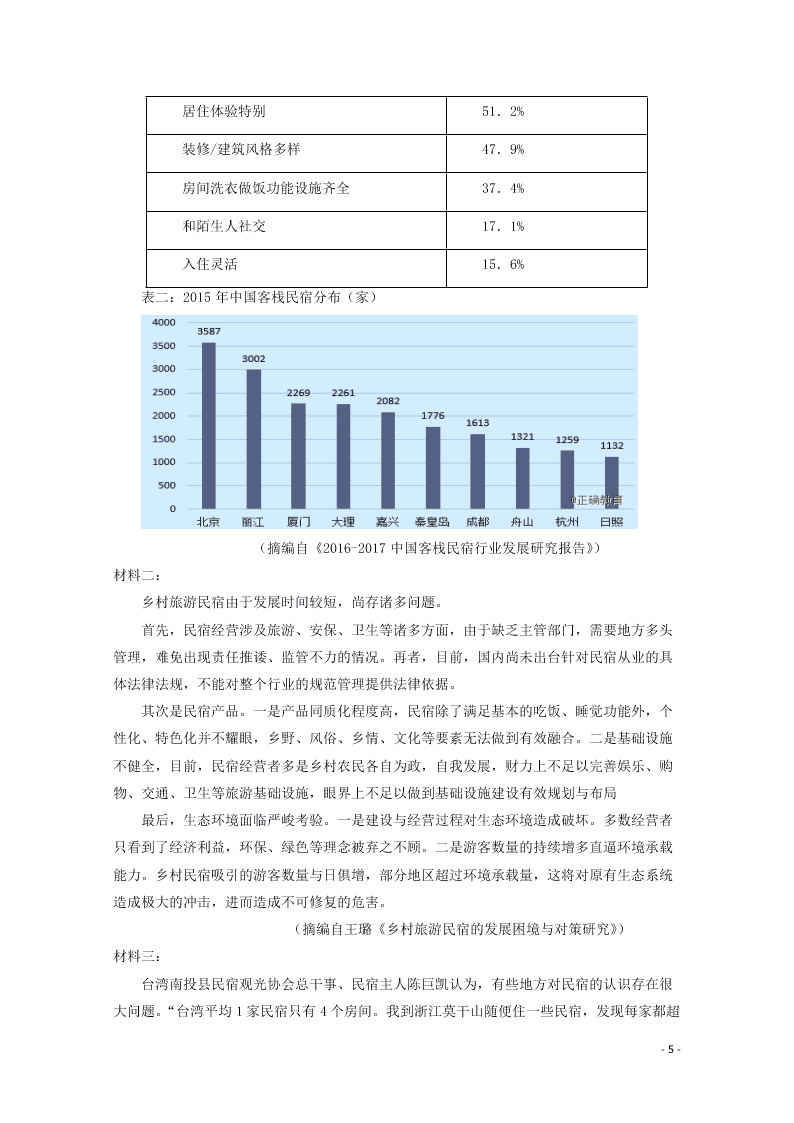 黑龙江省伊春市伊美区第二中学2020学年高二语文上学期第一次月考试题（含答案）