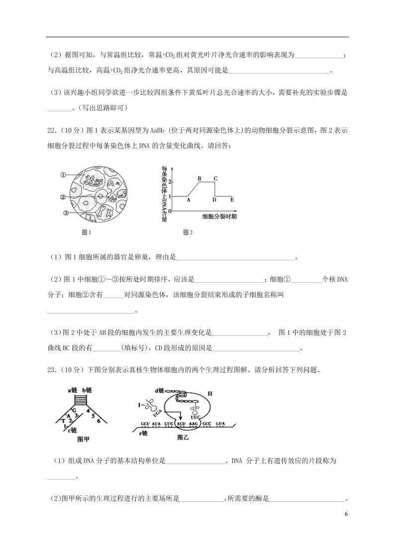 四川省棠湖中学22020-2021学年高二生物上学期开学考试试题（含答案）