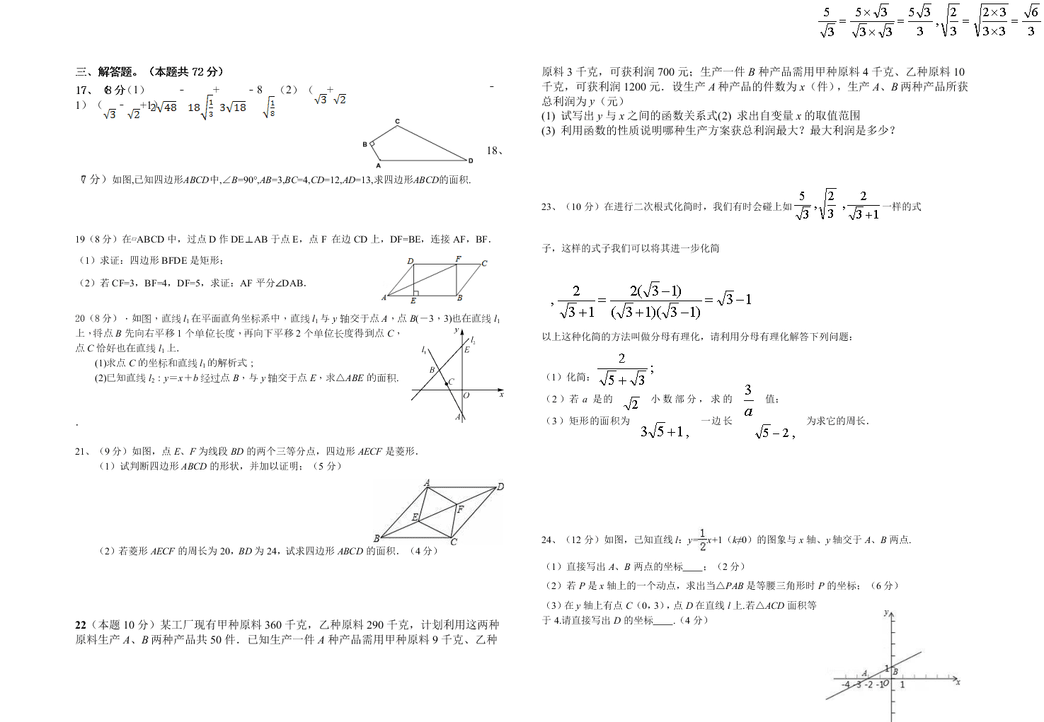 八年级数学下册5月第三次月考及答案