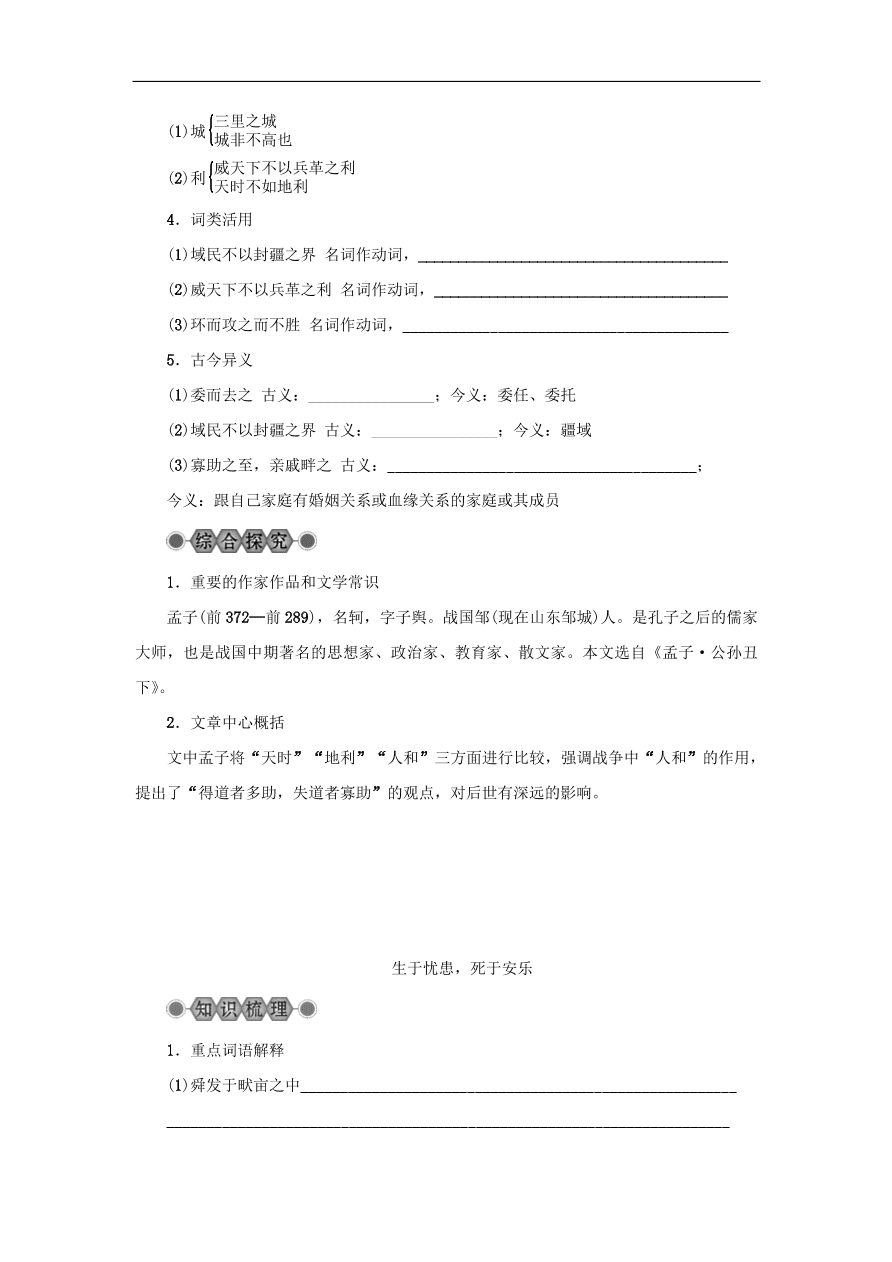 中考语文复习第六篇课内文言知识梳理九下孟子两章讲解