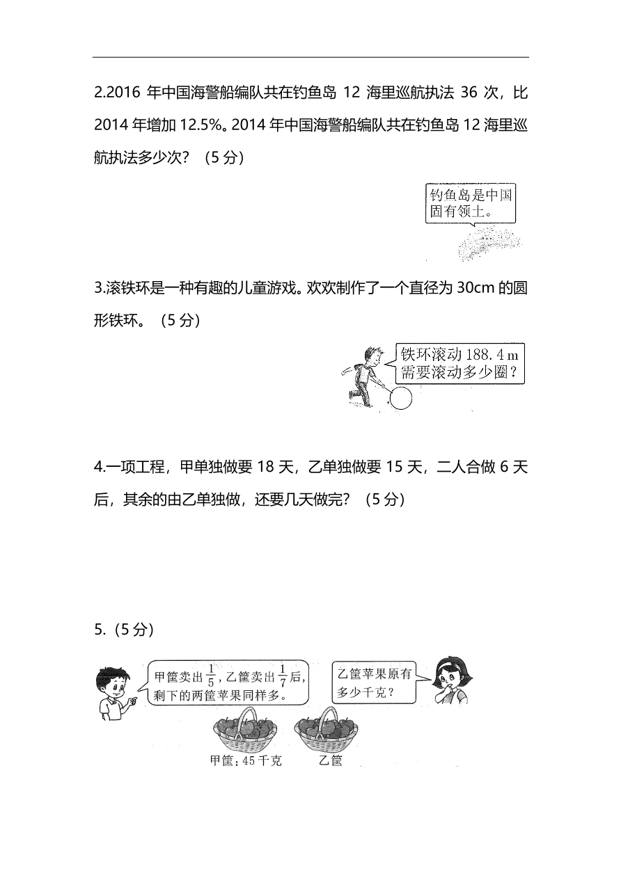 人教版六年级上册数学期末测试卷（五）PDF版及答案