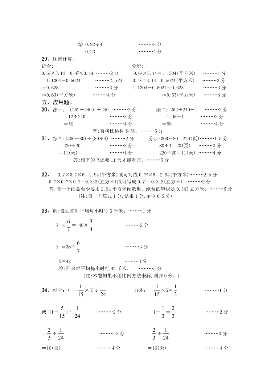 人教版六年级数学第一学期期末考试卷及答案一