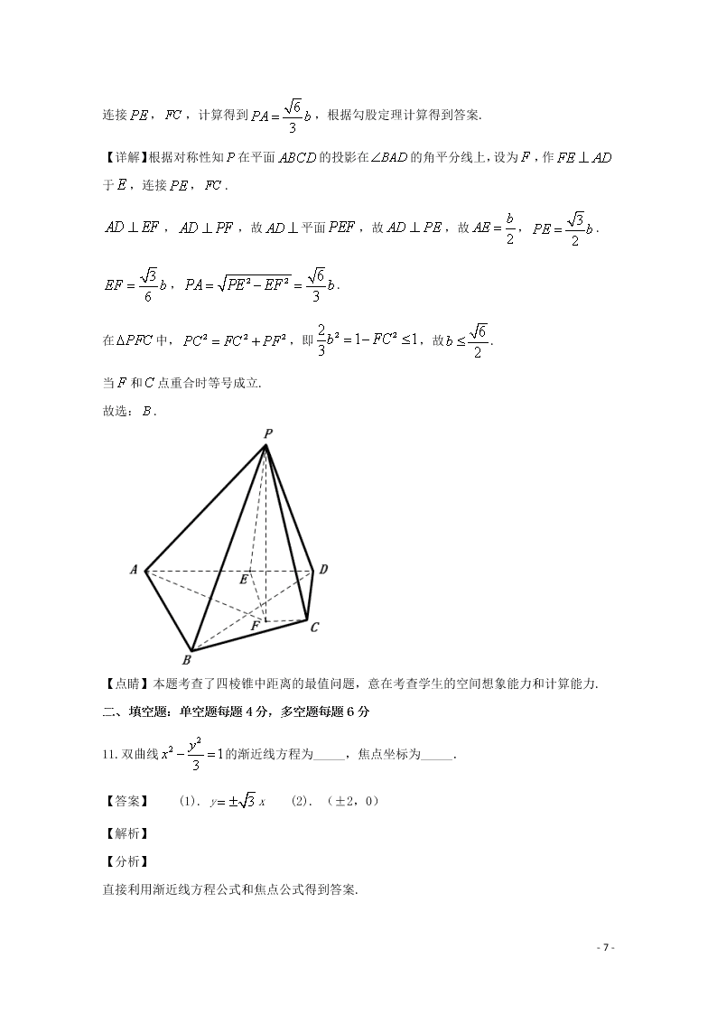 浙江省宁波市镇海区镇海中学2019-2020学年高二数学上学期期中试题（含解析）