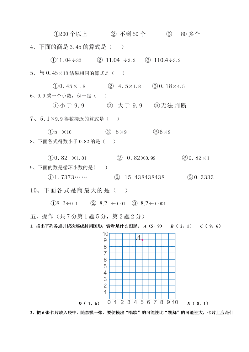 永宁街五年级数学第一学期期中检测卷