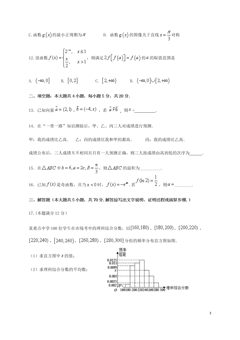 福建省泰宁一中2020学年高三（文）数学上学期第一次阶段考试试卷（含答案）