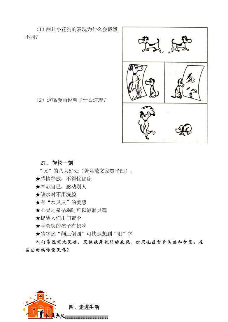 湘教版七年级思想品德上册第一单元达标试卷及答案