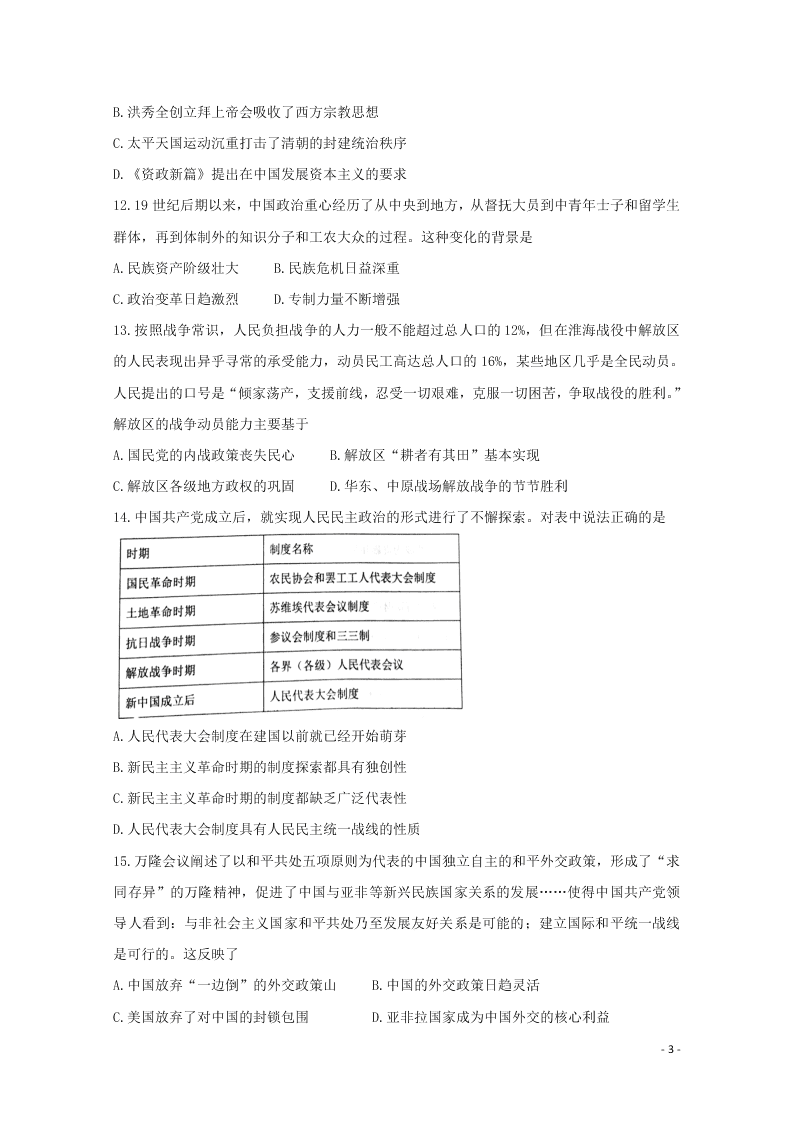 辽宁省锦州市渤大附中、育明高中2021届高三历史上学期第一次联考试题（含答案）