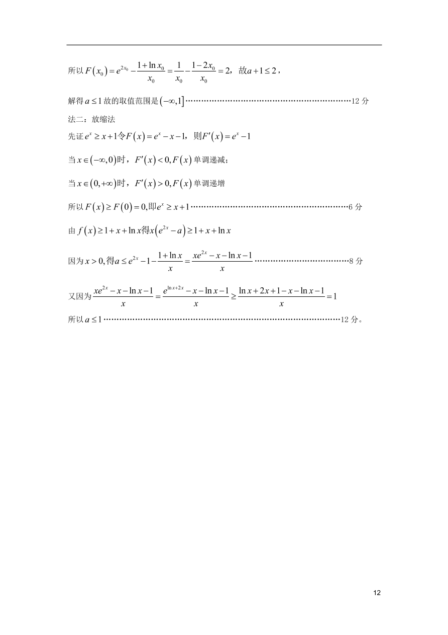 山东省枣庄三中2021届高三数学上学期第二次质量检测试题（含答案）