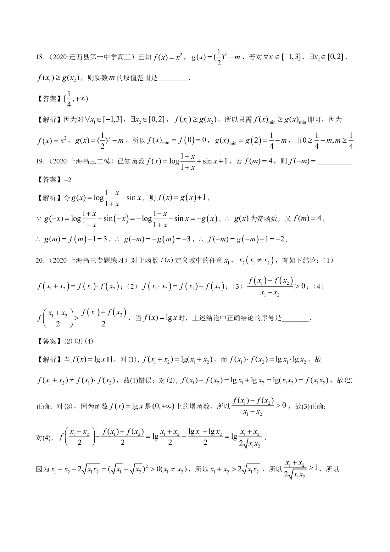 2020-2021年新高三数学一轮复习考点 指数函数与对数函数（含解析）