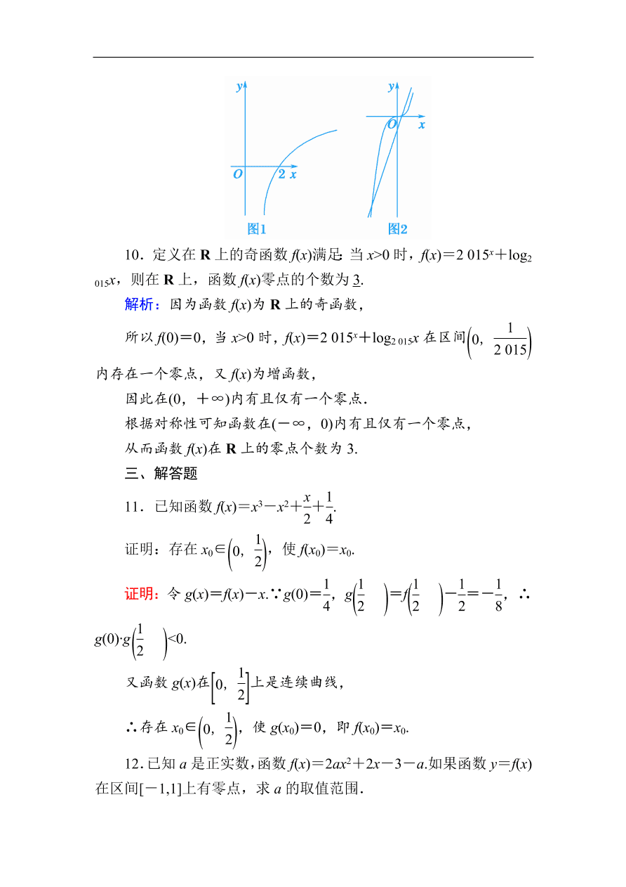 2020版高考数学人教版理科一轮复习课时作业11 函数与方程（含解析）