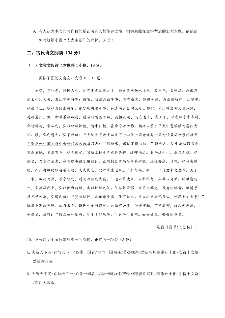 四川省南充市阆中中学2020-2021高二语文上学期期中试题（Word版含答案）