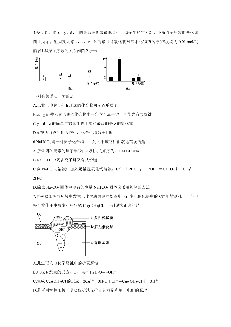 山东省德州市2021届高三化学上学期期中试题（Word版附答案）