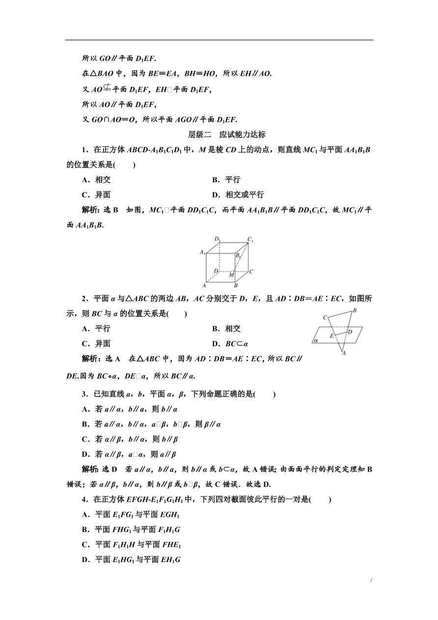 北师大高中数学必修2课时跟踪检测 （六）平行关系的判定（含解析）