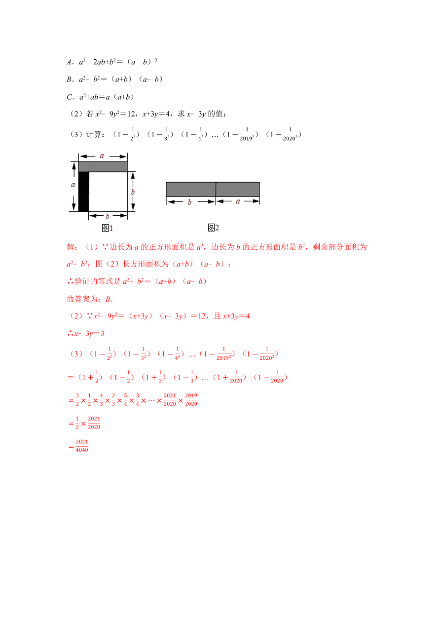 2020-2021学年初二数学第十四章 整式的乘法与因式分解（基础过关卷）