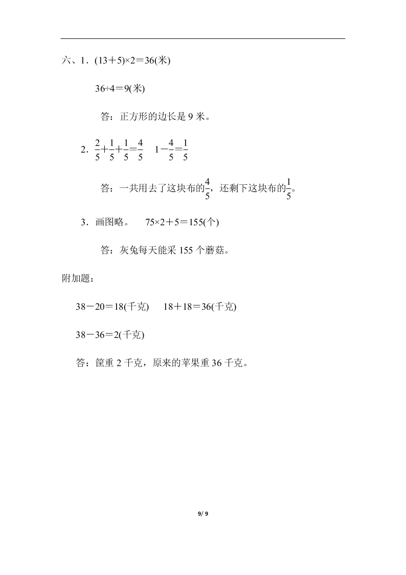 青岛版小学三年级上册数学期末真题及答案（三）