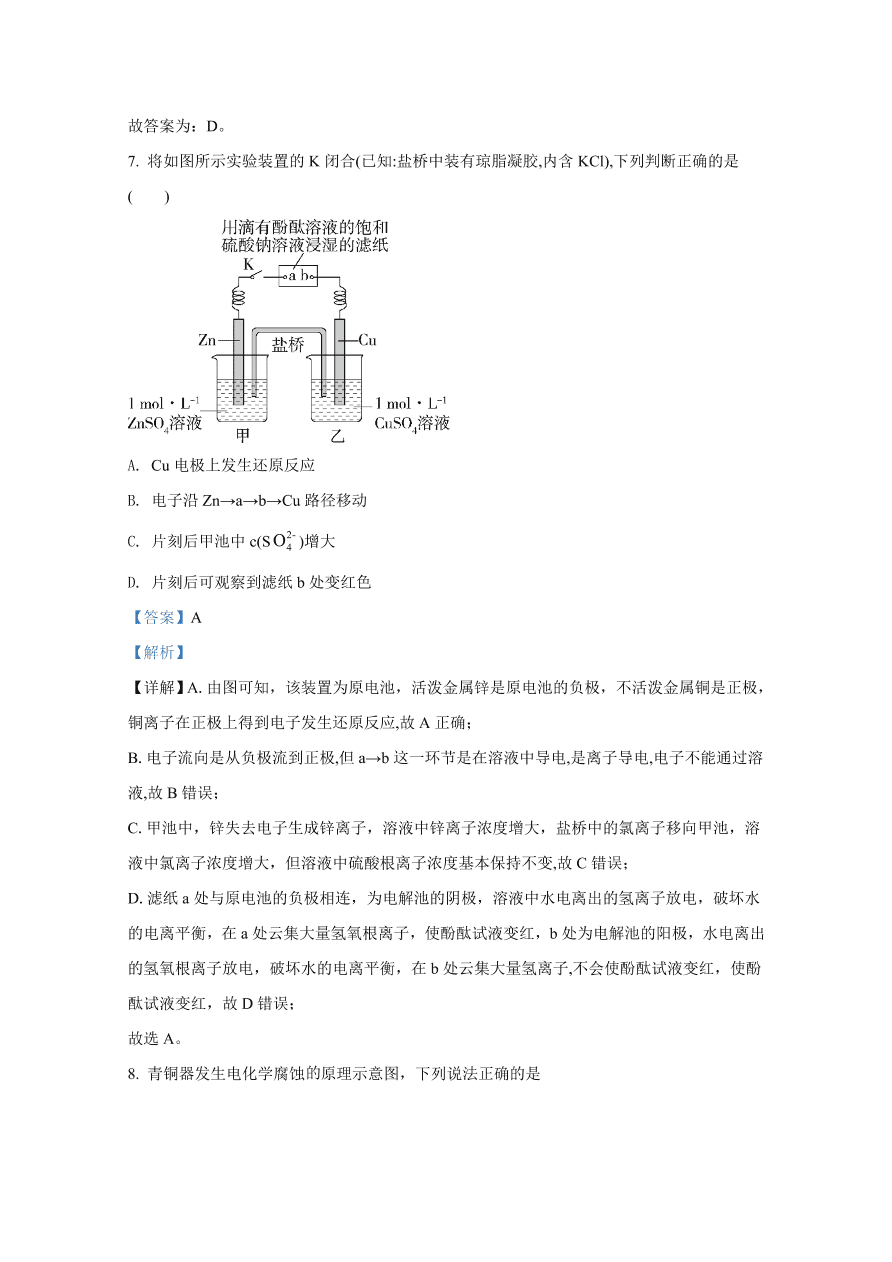 山东师范大学附属中学2020-2021高二化学10月质量检测试题（Word版含解析）