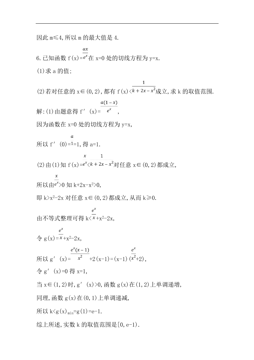 高中导与练一轮复习理科数学必修2习题第11节 导数在研究函数中的应用第三课时　利用导数求解不等式问题（含答案）