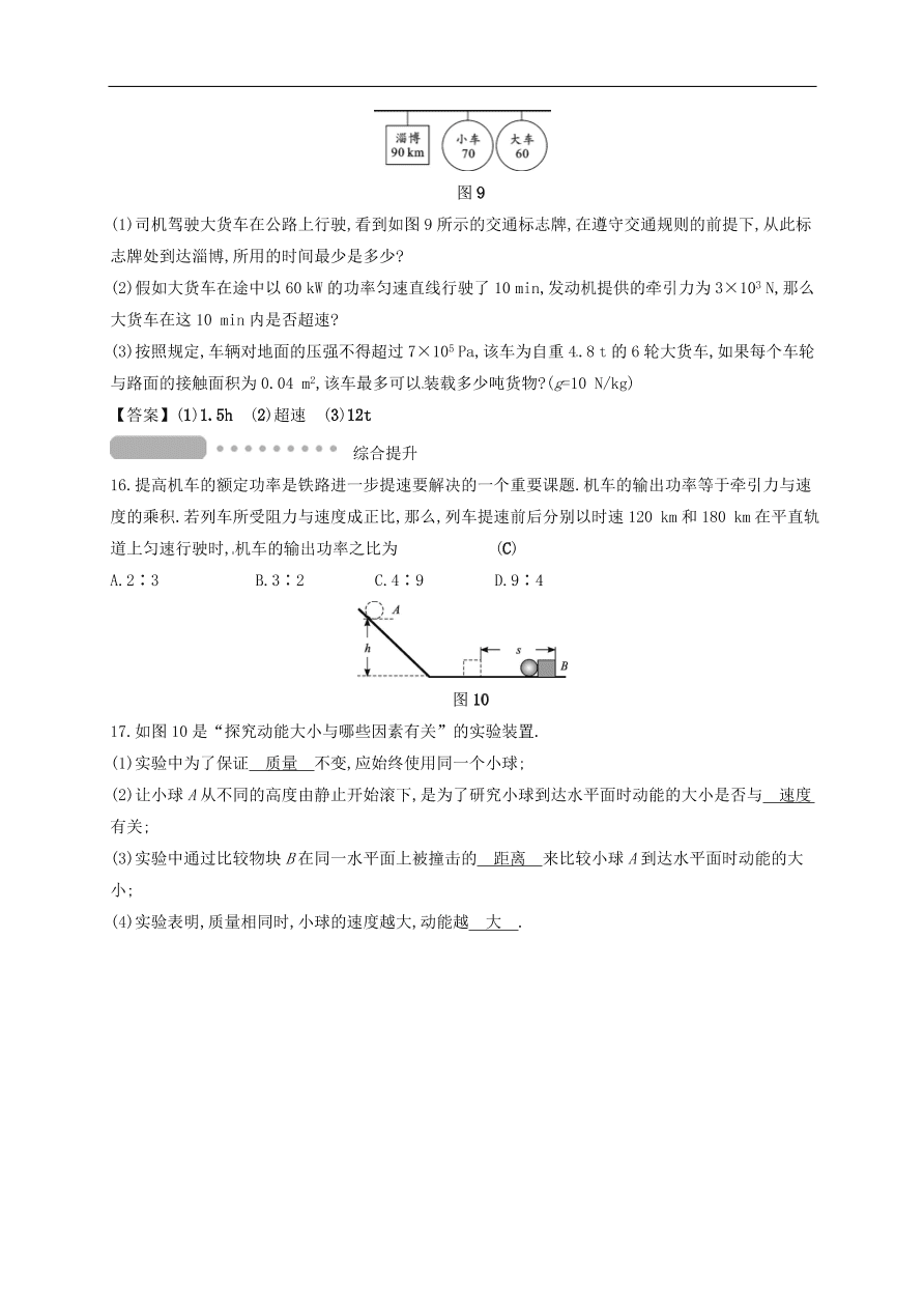  新人教版九年级中考物理  第十一章 功和机械能复习测试