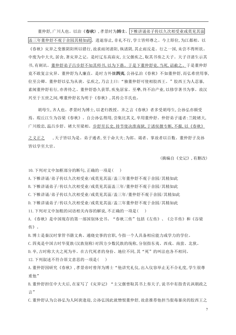 四川省泸县第四中学2021届高三语文上学期第一次月考试题（含答案）