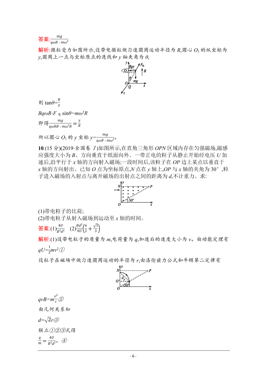 2021届新高考物理二轮复习专题训练10带电粒子在组合场、复合场中的运动（Word版附解析）
