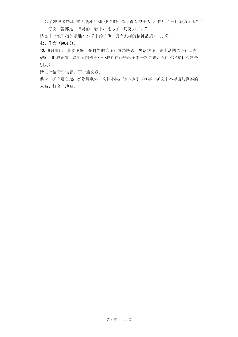 2019-2020年江西景德镇八年级下册语文月考试卷一