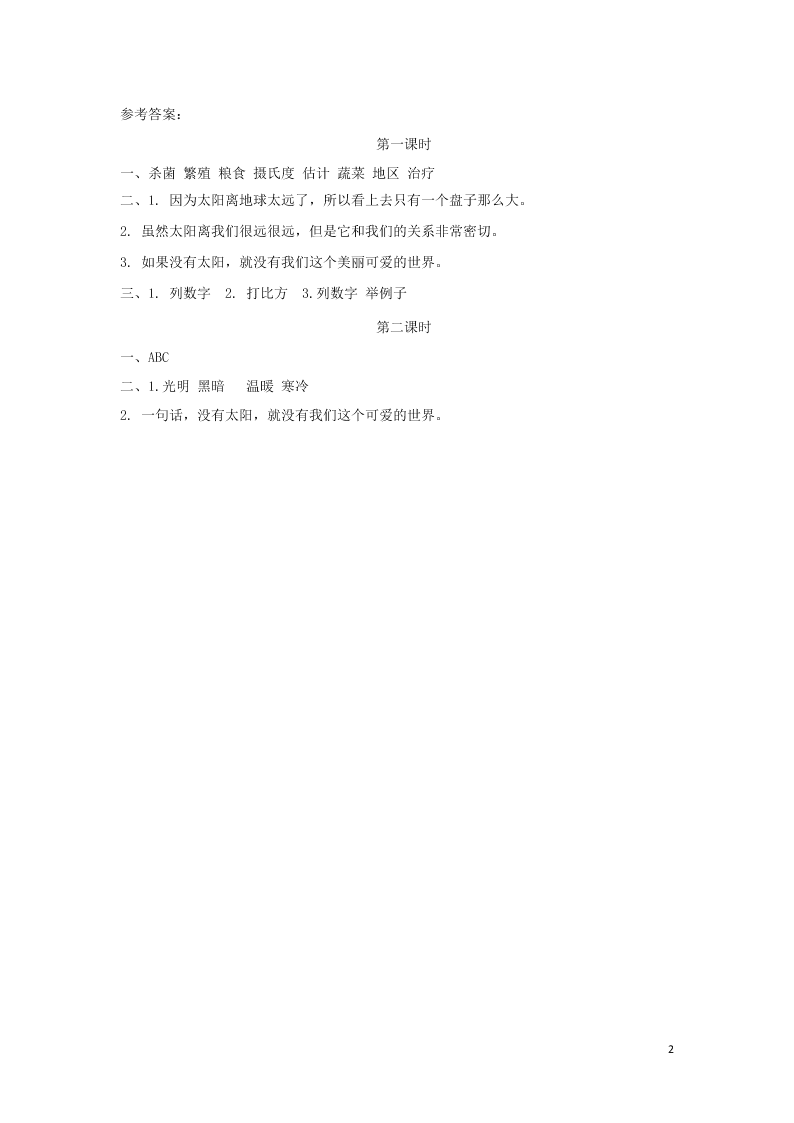 部编五年级语文上册第五单元16太阳课时练习