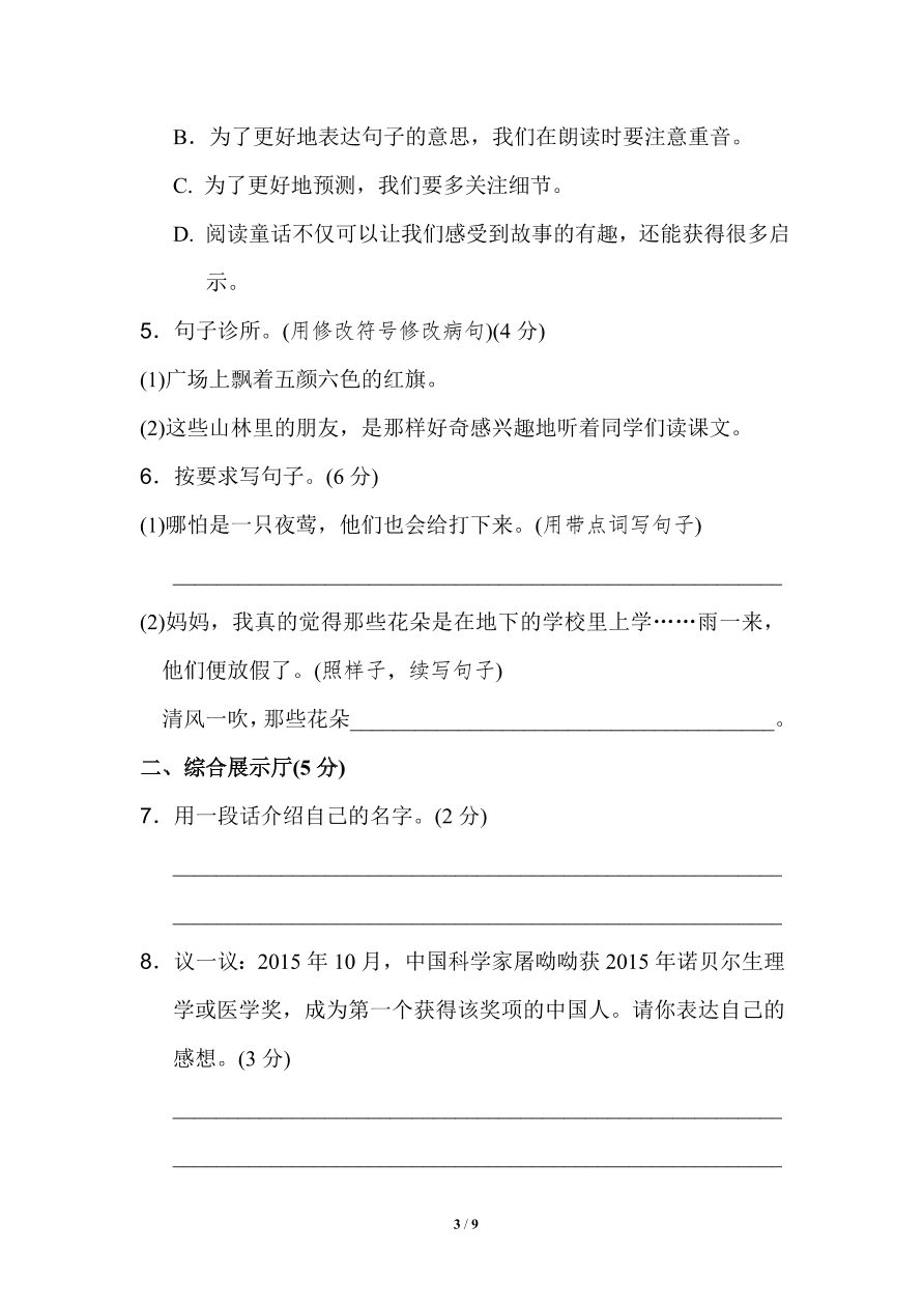 部编版三年级语文上册期中检测卷1