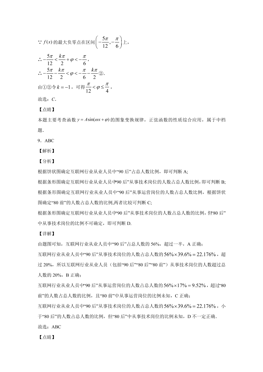 广东省深圳高级中学2021届高三数学10月月考试题（Word版附答案）