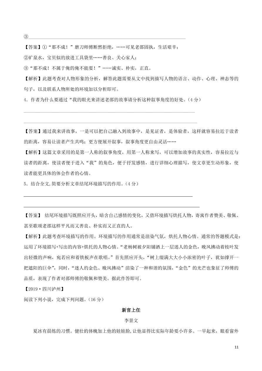 2020-2021部编九年级语文上册第四单元真题训练（附解析）